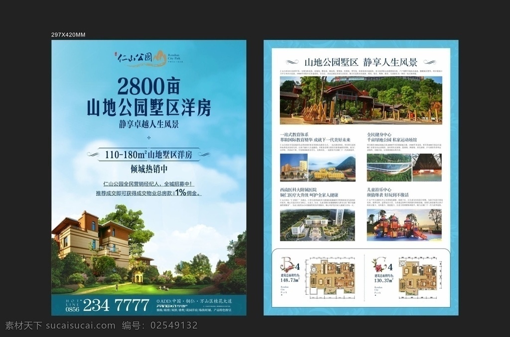 洋房dm 房地产 地产 地产广告 房地产背景 金色地产 房地产海报 别墅地产 山水地产 商业地产 高端地产 阳台 地产高炮 地产围挡 大气地产 地产开盘 地产发布会 欧式地产 地产传单 房地产dm 房地产vi 房地产微信 地产设计 商住两用 别墅 楼盘 中式地产 open 湖景