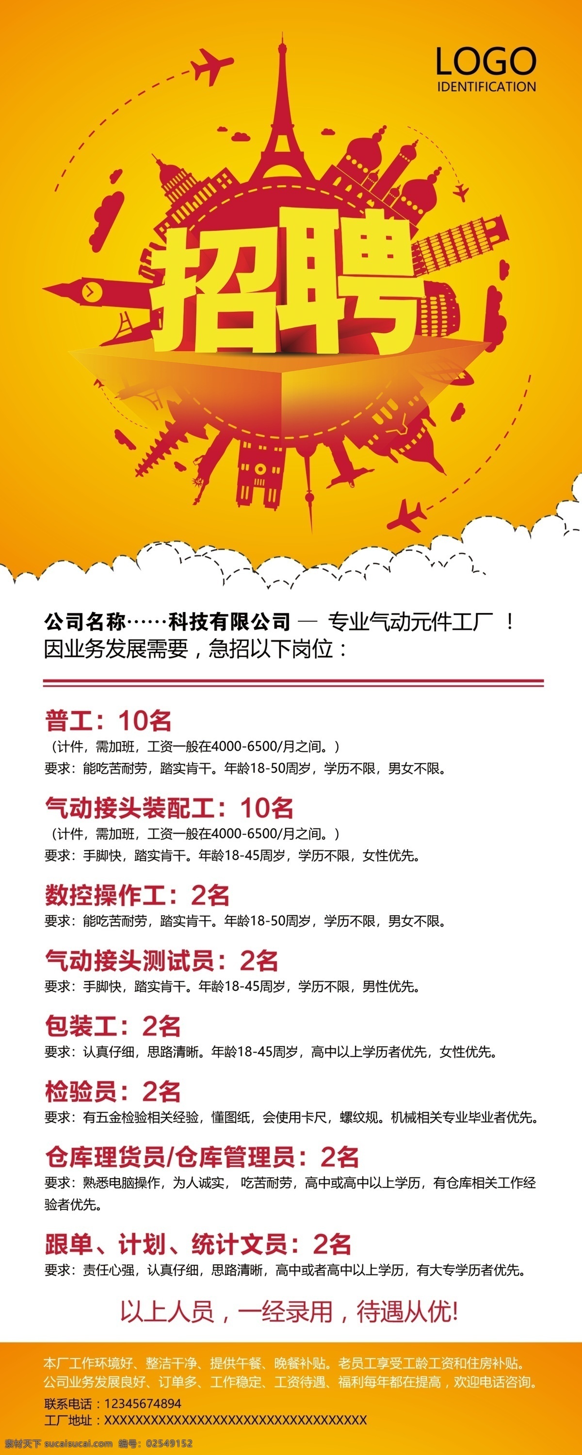 招聘广告 招聘易拉宝 工厂招聘 招聘x展架 黄色招聘海报 好看海报