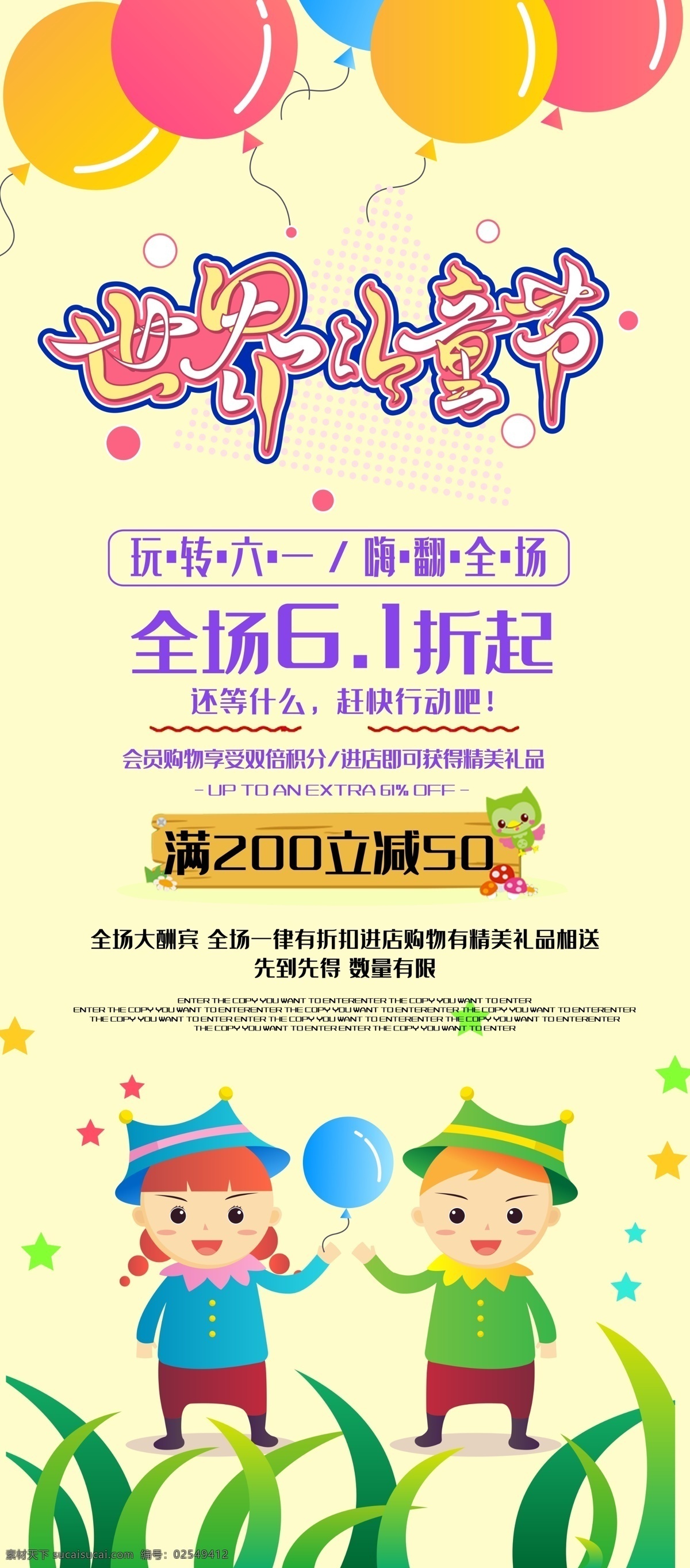 儿童节海报 六一儿童节 六一 快乐六一 六一海报 儿童节 庆六一 六一背景 六一舞台 六一购物 儿童节主题 六一主题 六一素材 六一设计 六一广告 六一展架 六一展板 六一庆祝 六一旅游 六一卖场 六一玩具 六一淘宝 六一舞台背景 六一文艺汇演 61文艺汇演 儿童