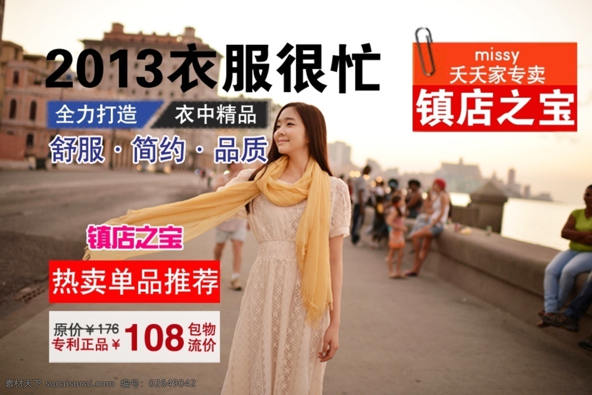 2013 疯抢 广告 热卖 首页广告 淘宝广告 推荐 网页模板 衣服广告 唯美 动人 唯美精品 海量上市 镇店之宝 衣服很忙 抢新 新品 详情图 中文模板 源文件 淘宝素材 其他淘宝素材