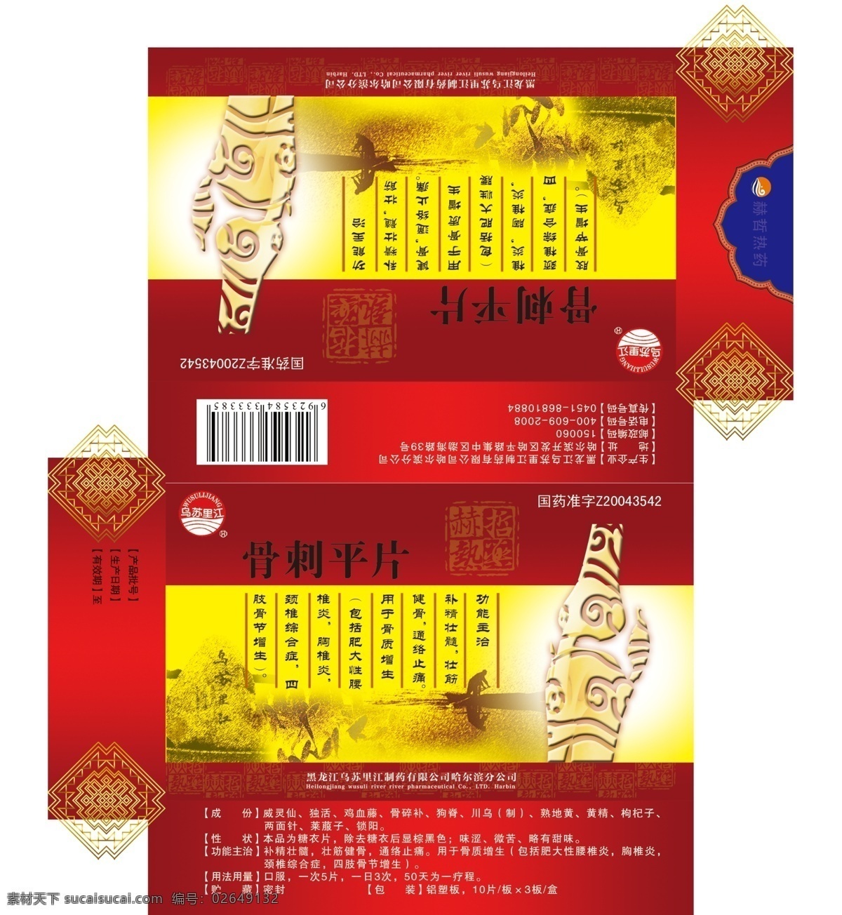 包装 包装盒 包装设计 古典风格 广告设计模板 盒子 红色盒子 药盒包装设计 药盒 模板下载 黄色盒子 源文件 psd源文件