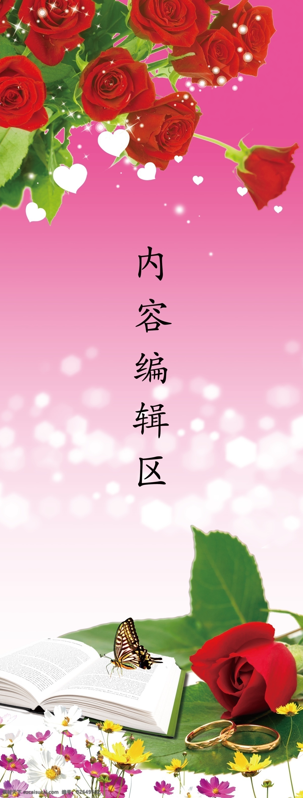 分层 玫瑰花 梦幻背景 星光 源文件 展架 展架模板 展架模板下载 展架素材下载 展架素材 紫色背景 紫色梦幻背景 通用展架 海报 psd源文件