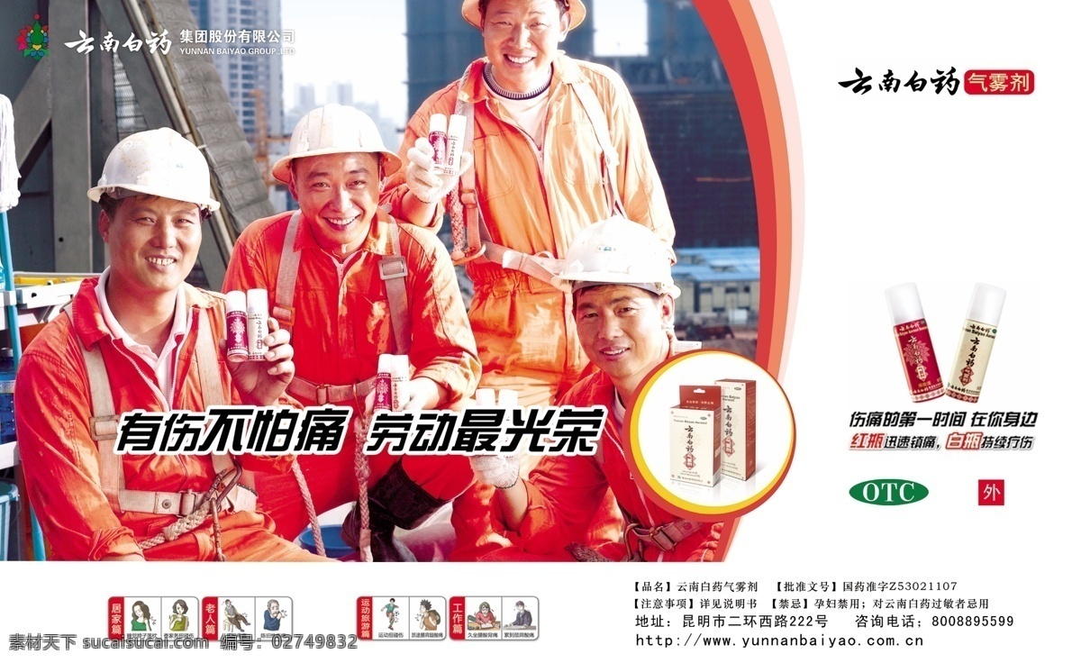 logo 分层 农民工 药店 药盒 药品 源文件 云南白药 模板下载 矢量图 日常生活