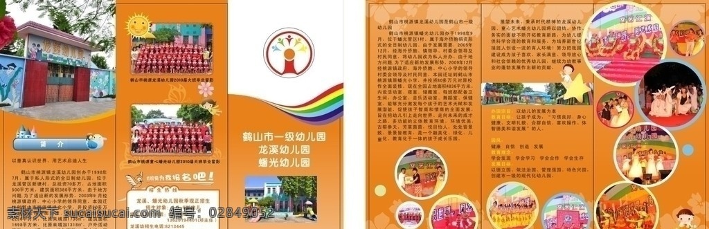 童心 幼儿园 三 折页 三折页 孩子 教育 学习 折页设计 幼儿 卡通 圆圈 幼儿园标志 幼儿园招生 dm设计 dm宣传单 矢量