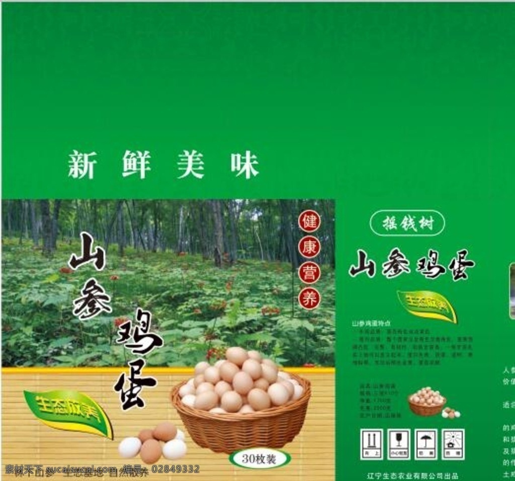 山参鸡蛋 纸盒箱 山参 鸡蛋 纯天然 绿色 野生 包装盒 包装设计