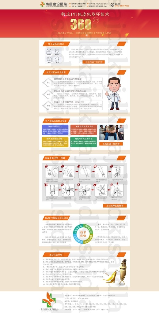包皮专题页 包皮 割包皮多少钱 男科 南昌割包皮 割包皮 分层