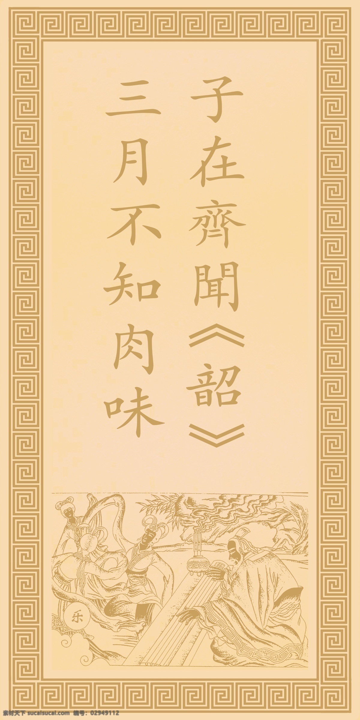 六艺乐 孔子 论语 儒家文化 花边 儒家文化壁画 六艺 文化教育 文化艺术 传统文化