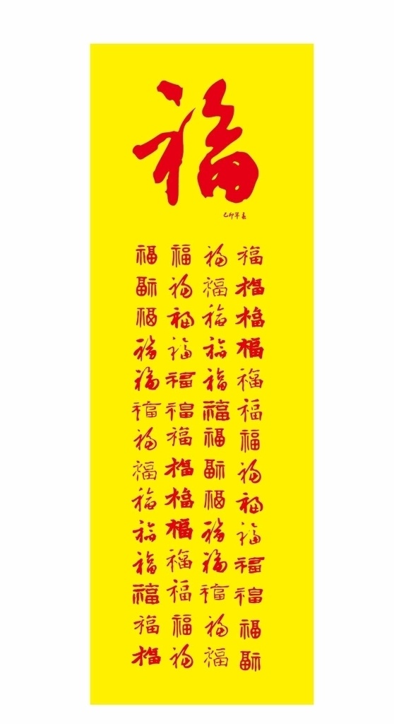 福字 百福图 剪纸福 金福 矢量图 文化艺术 传统文化 矢量图库