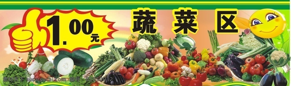 蔬菜区 蔬菜 吊牌 惊爆价 打折 抢购 2014