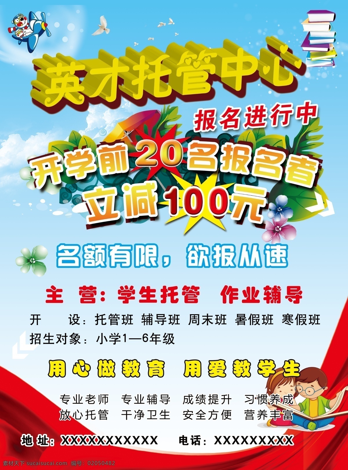 托管 中心 招生 彩页 psd分层 小学 青色 天蓝色