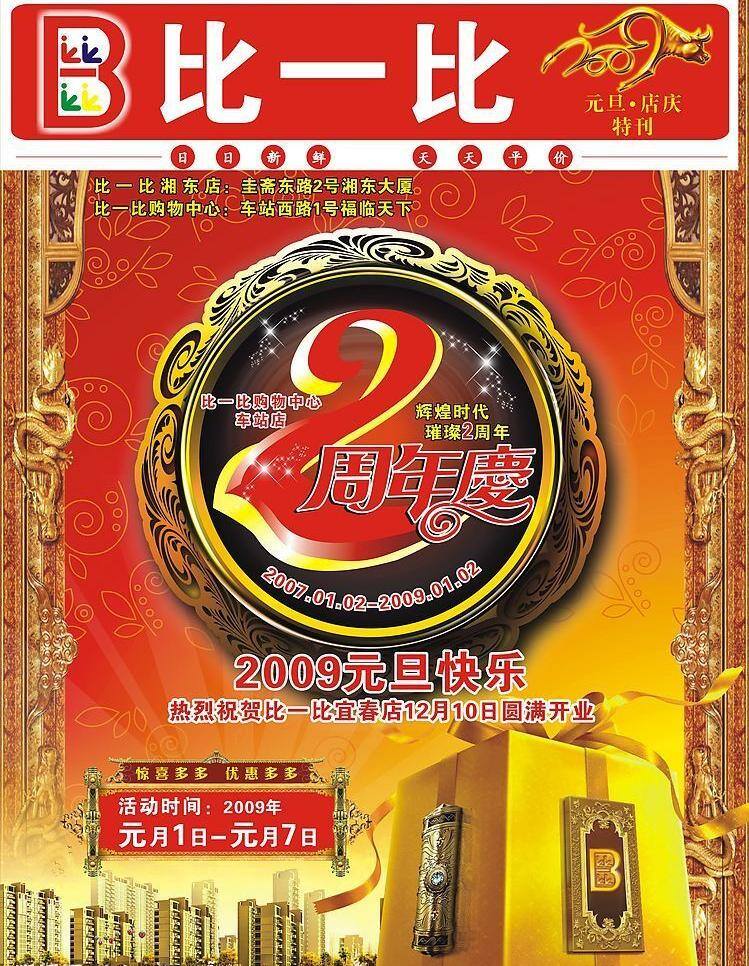 周年庆 2009 2周年庆 底纹 店庆 金属边框 礼包 楼房 元旦 金年 星星 矢量图库 其他海报设计