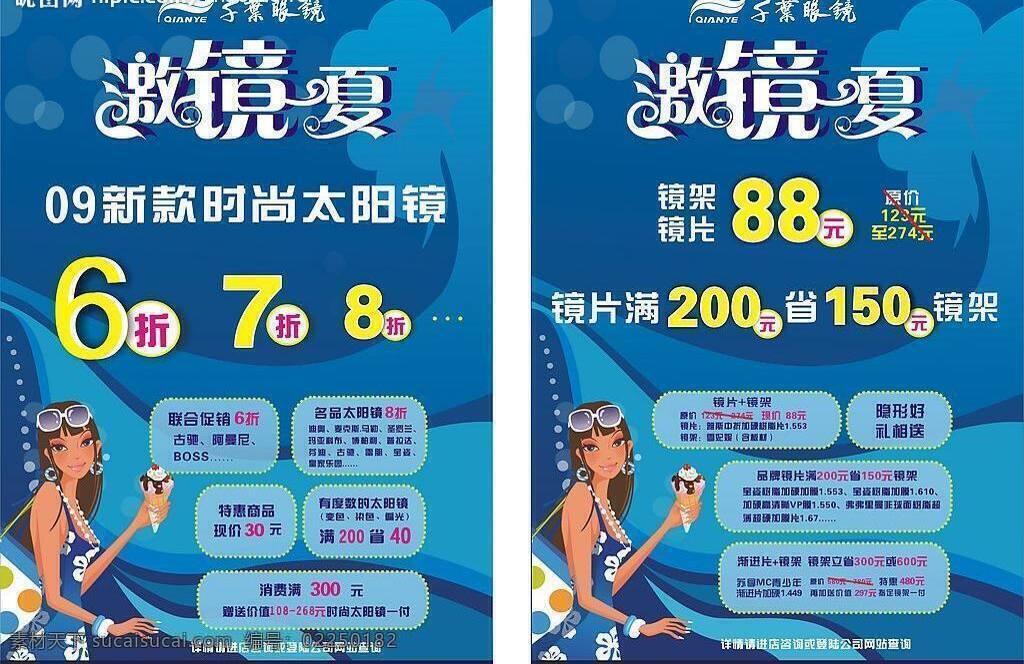 千叶 眼镜 夏季 促销活动
