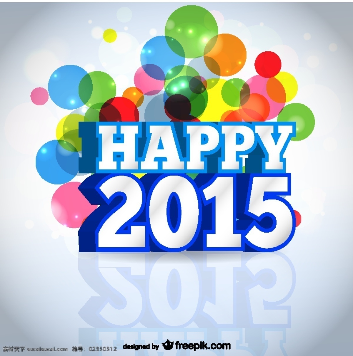 幸福 2015 张 牌 彩色 气泡 背景 卡片 新年 快乐 新 年 贺卡 问候 新年背景 白色