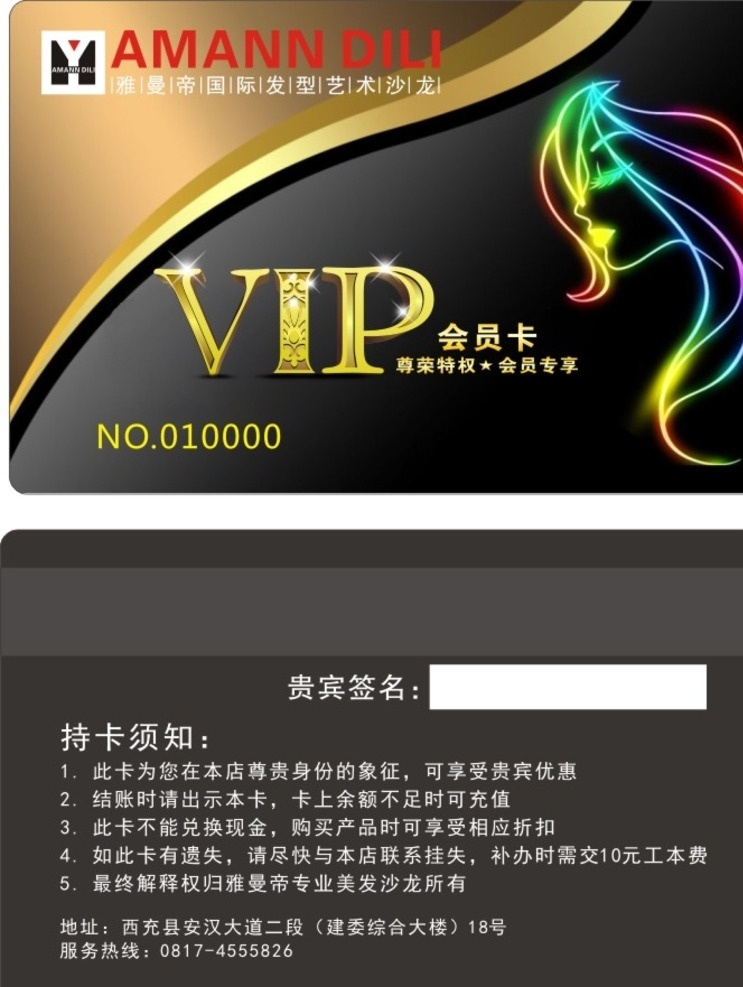 美发 vip卡 vip会员卡 会员卡图片 高档会员 贵宾卡 美 名片卡片