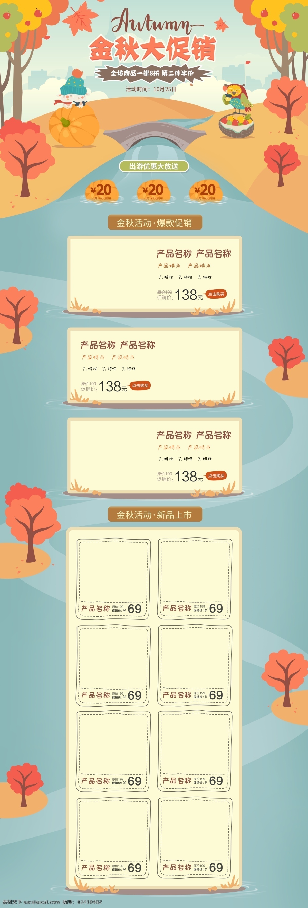 电商 淘宝 秋季 促销活动 扁平化 河流 南瓜 首页 金秋 秋冬 秋季促销 枯树 落叶