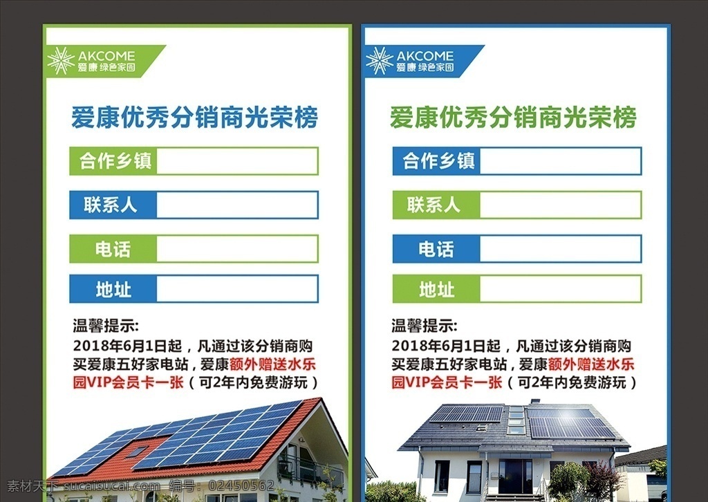 爱康 绿色家园 海报 爱康绿色家园 宣传单 dm单 光伏发电 太阳能 太阳能发电 爱康标志 绿色 新能源 光伏 发电 一站式安装 家康家电站 开业与促销