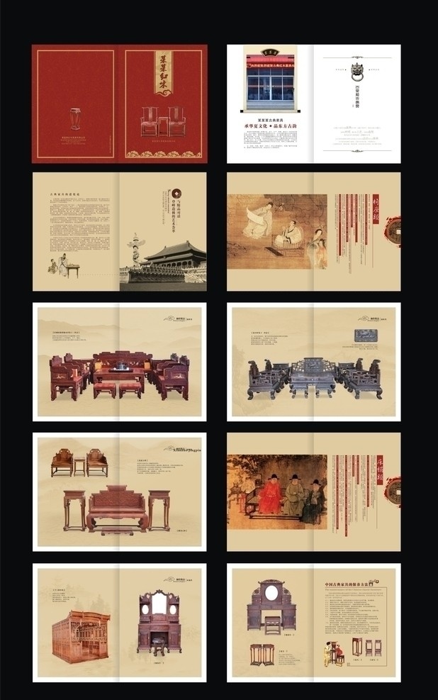 古典家具画册 中国风画册 中国风 红木家具画册 红木家具 古典家具 画册设计 矢量