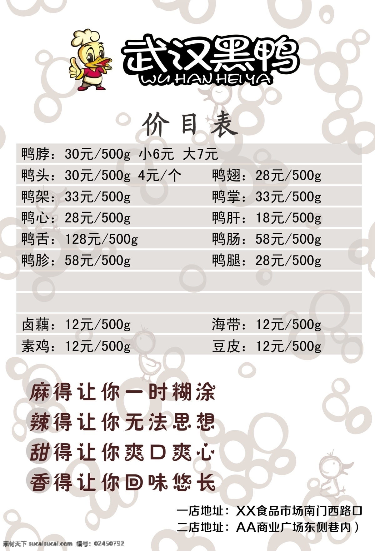 周黑鸭价格表 价格表 周黑鸭 标志 周黑鸭标志 分层