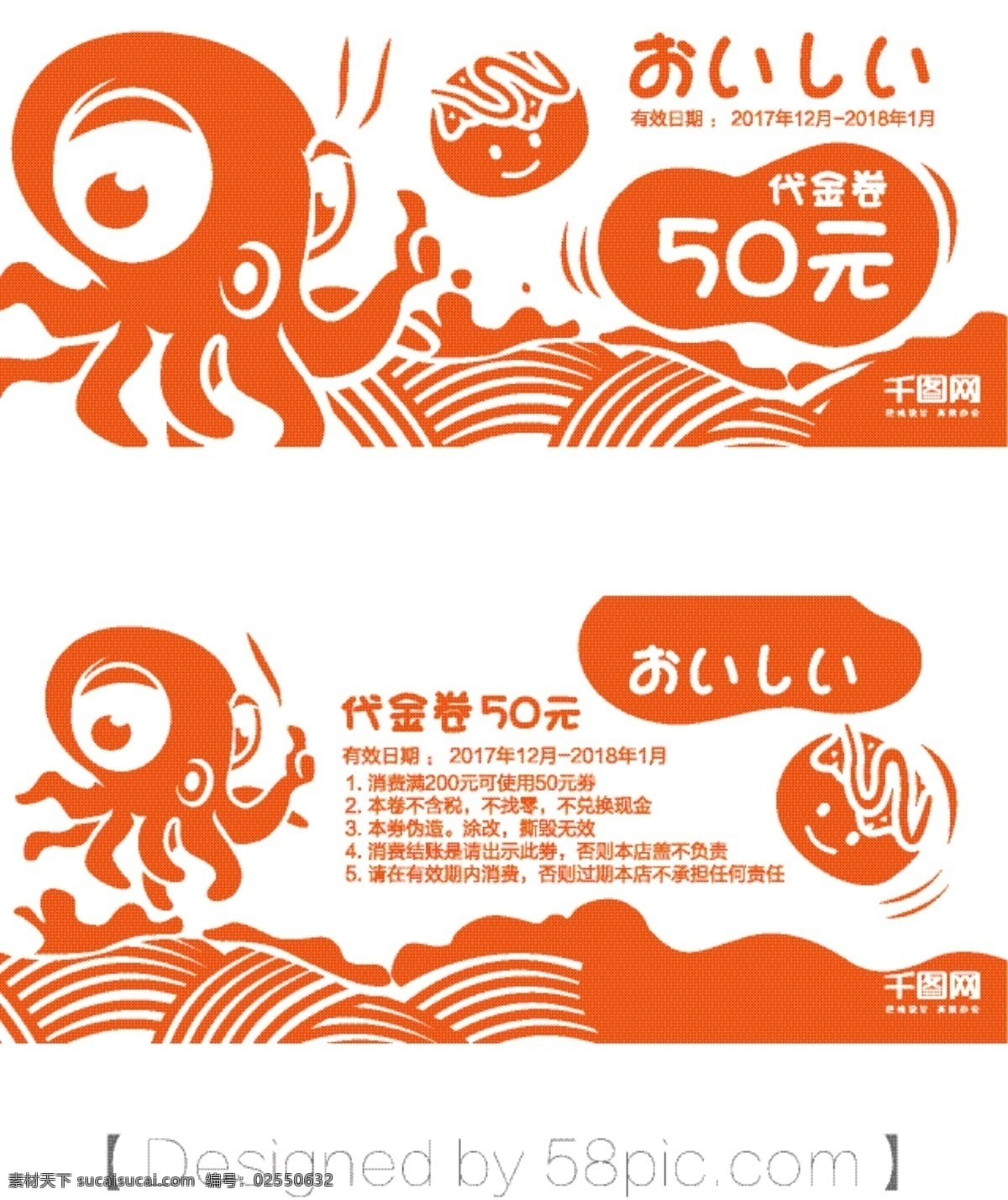章鱼 小 丸子 代金 卷 矢量 代金卷素材 餐饮素材