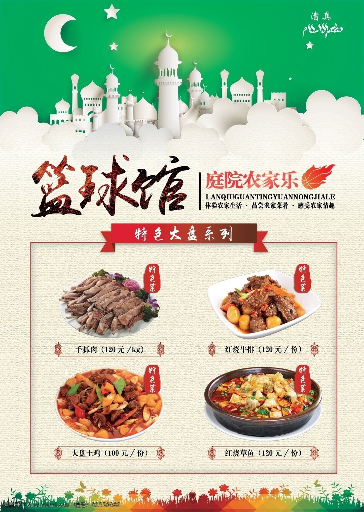 饭店 菜谱 菜单 模板 菜单背景 菜单设计 酒店 点菜单 西餐菜单 婚宴菜单 高档菜单 烧烤菜单 酒吧菜单 饭店菜单 菜单底图 西餐厅菜单 大酒店 小吃 商务酒店