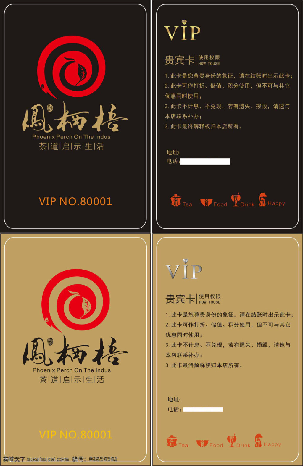 凤栖梧会员卡 黑色 金色 经典 vip 会员卡