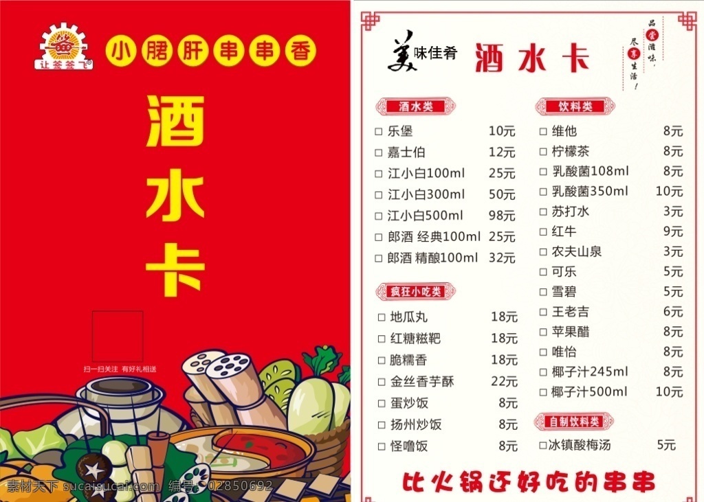 小郡肝 小郡肝酒水卡 菜单 pvc菜单
