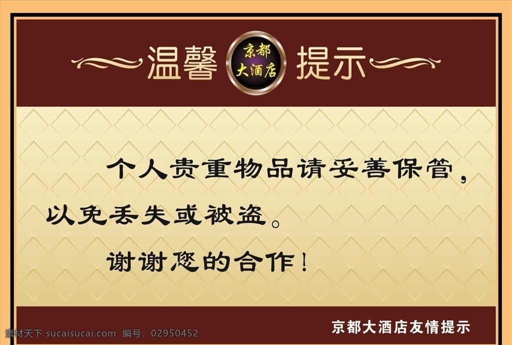 温馨提示模板 温馨提示牌 温馨提示卡 学校温馨提示 温馨提示版式 清新温馨提示 美容温馨提示 月子温馨提示 提示挂牌 酒店温馨提示 会所温馨提示 商场温馨提示 商店温馨提示