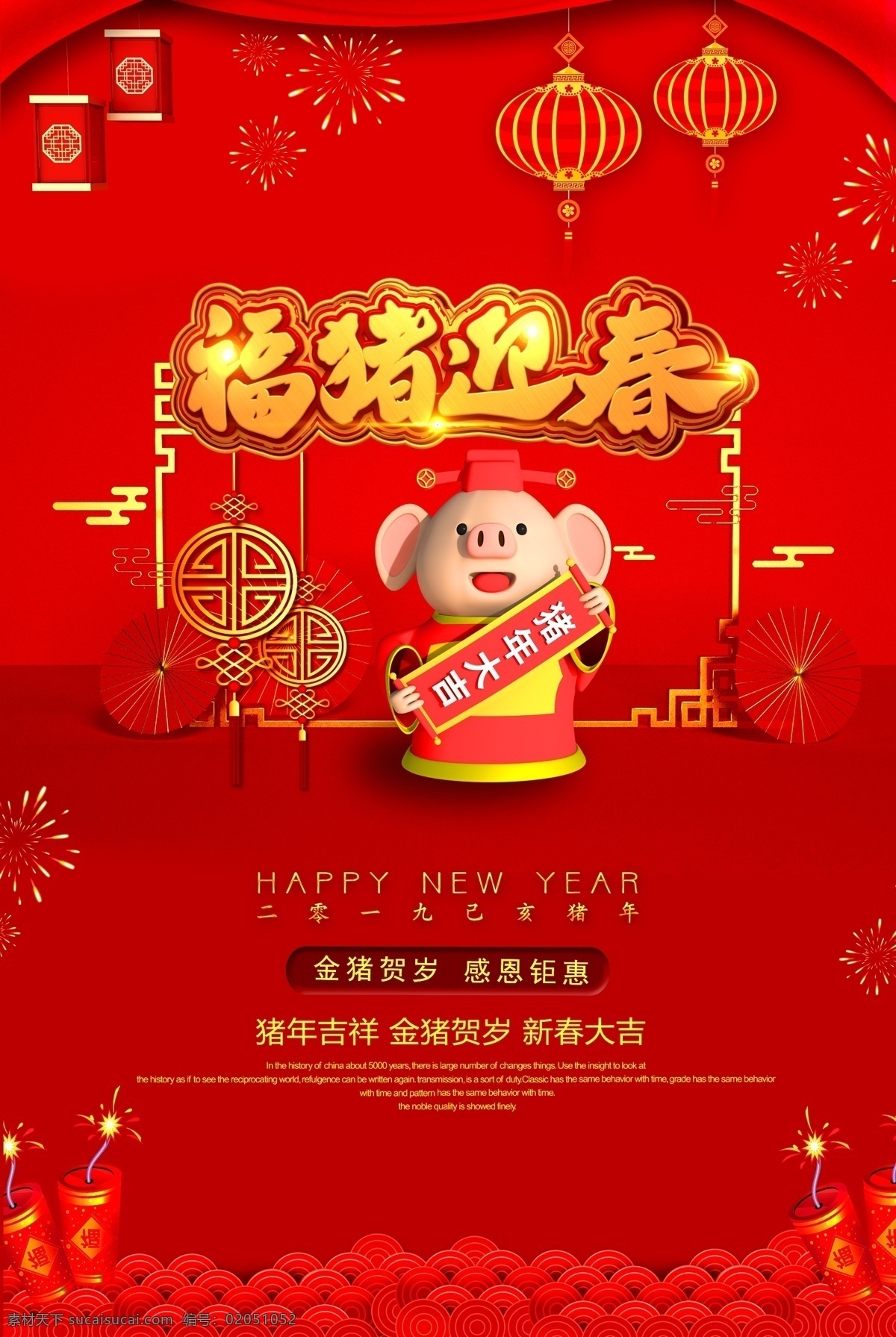 新年 辞旧迎新 2019新年 新年快乐 新年贺卡 新年海报 新年背景 喜迎新年 迎新年 新年门楼 贺新年 圣诞新年 新年淘宝 猪年新年 新年2019 新年拱门 新年美陈 新年促销 恭贺新年 新年年会 新年布置 新年促销活动 新年喜迎 欢度新年 新年龙门 新年好 新年氛围 新年气氛