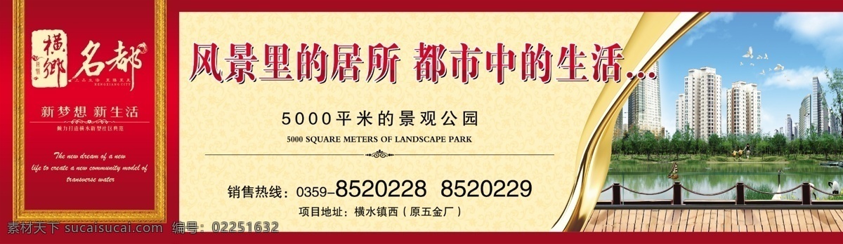 房地产 房地产广告 房地产海报 房地产围挡 风景 广告设计模板 围挡 源文件 模板下载 海报 广告