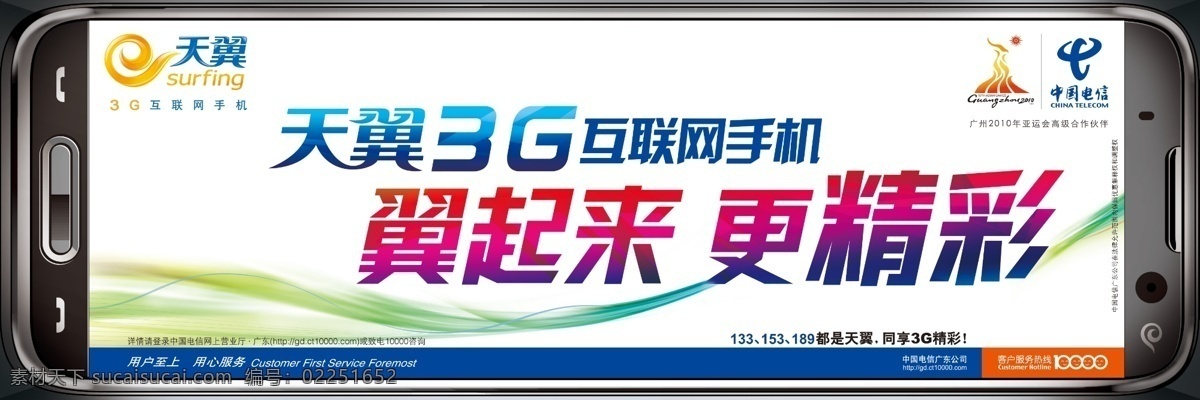 户外 手机 3g 牌 300 logo 分层 vi 爸爸 彩带 冲天篇海报 中国电信 华夏 风 预付费 宽带 2010 提速 天翼 翼起来 t形立柱 广告牌 画面 移动 高精 互联网手机 广告 精彩 流线中国电信 无线 使用手册 火焰 美女 超人电影 小孩子 老婆婆 妈妈 天空 红旗 源文件 图 电影海报