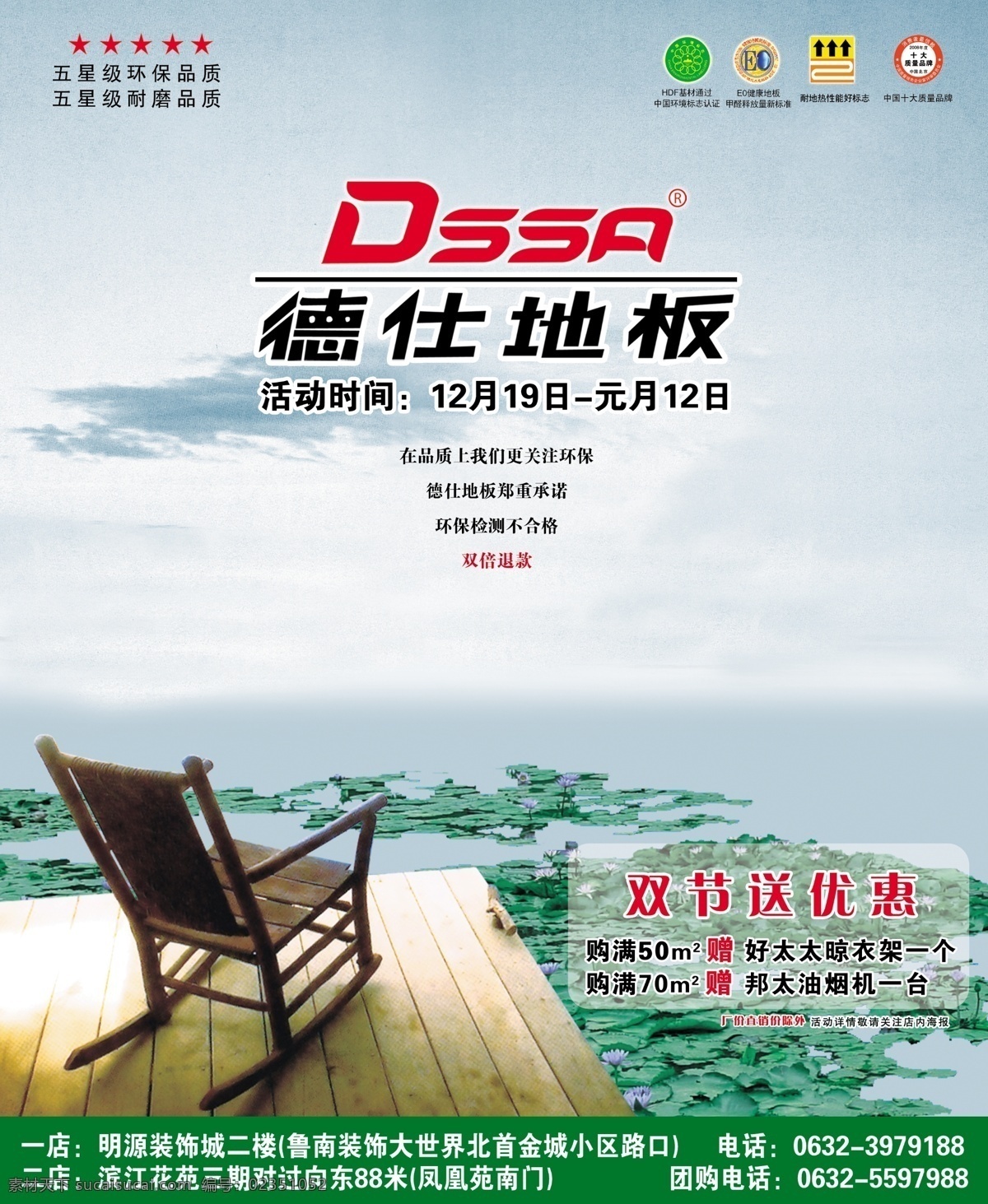 广告 德仕地板 psd源文件 文件 源文件 分层 白色