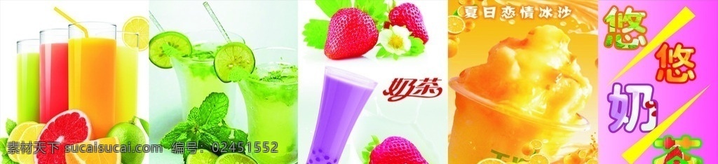 香芋奶茶 鲜橙奶茶 柠檬奶茶 奶茶 草莓奶茶