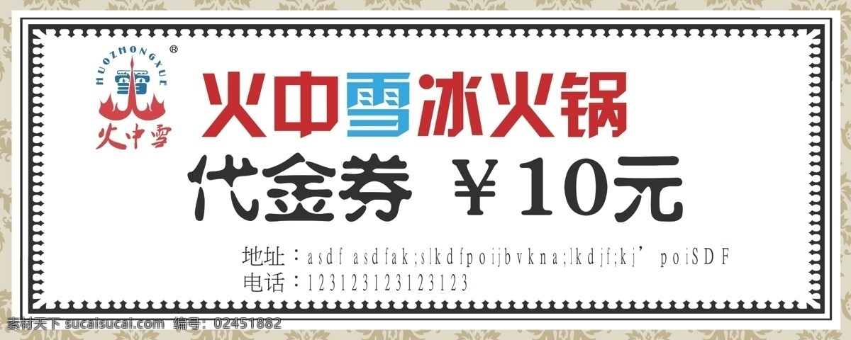 代金券 火锅 矢量 psd源文件 餐饮素材