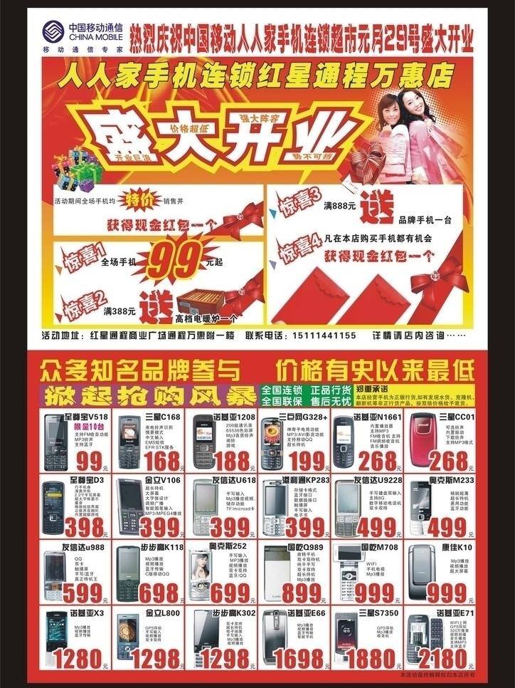 手机 店 盛大 开业 dm宣传单 购物美女 红包 蝴蝶结 礼品 飘带 电暖炉 矢量 psd源文件 请柬请帖