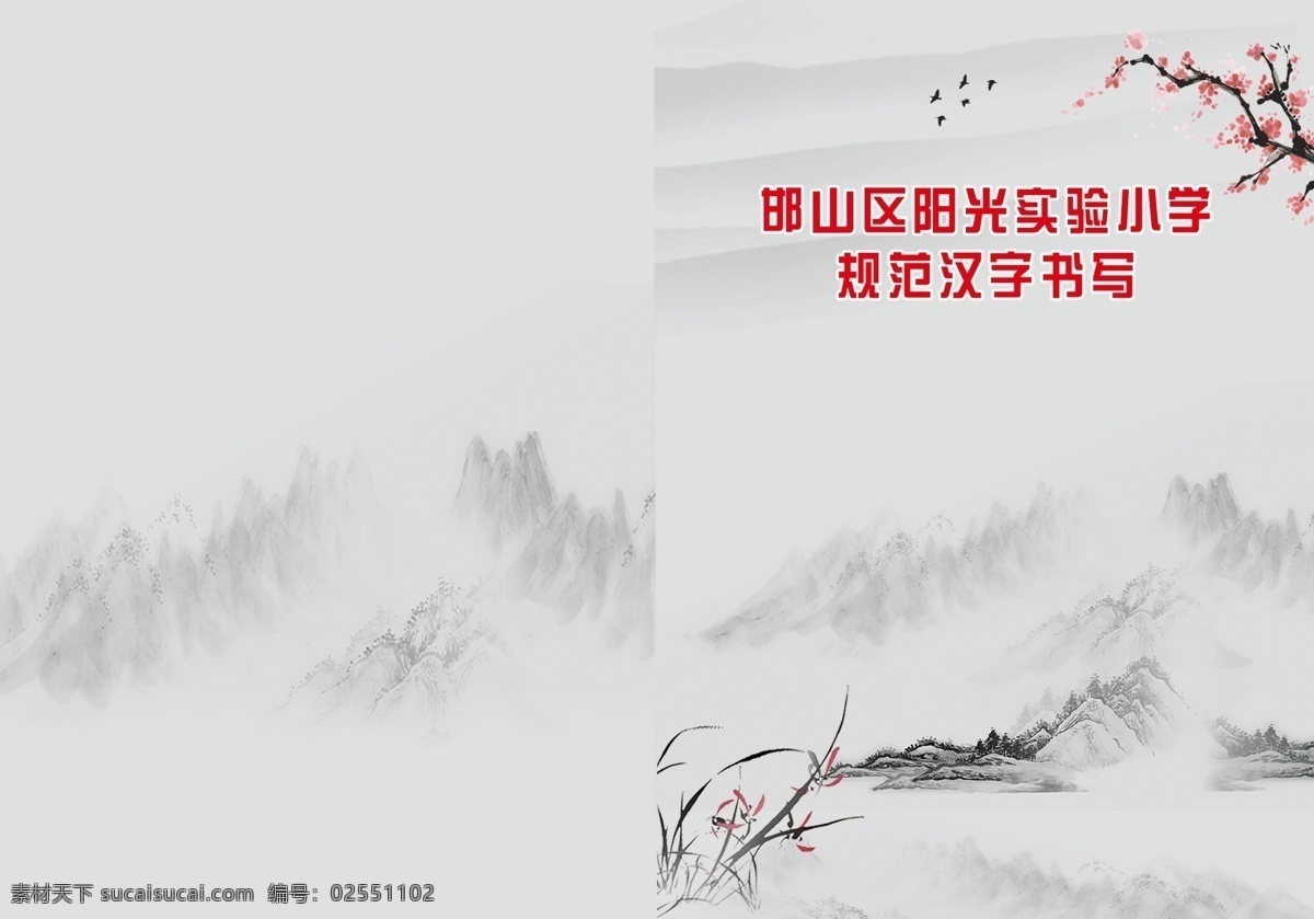水墨画背景 中国风 水墨画 水墨 封皮 背景 分层 复古背景