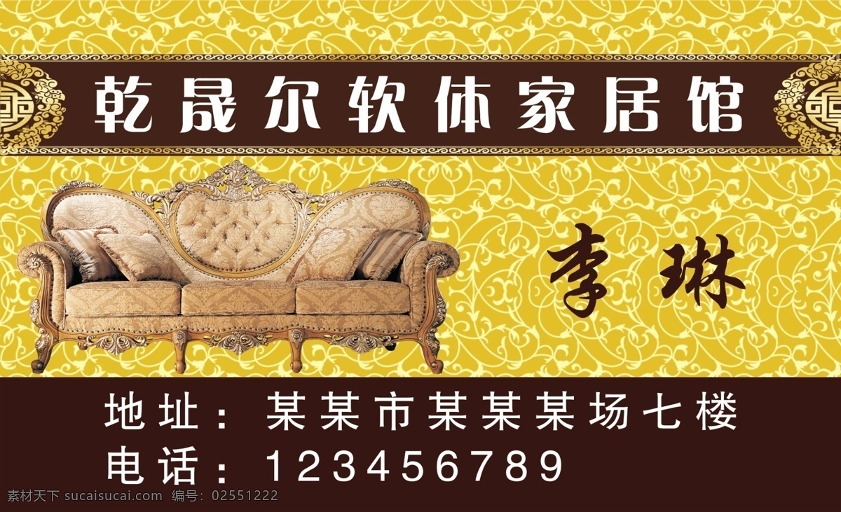 家居名片 实木 家具 家居 卡片 海报 家具海报 沙发名片 定制家具名片 建材名片 装饰装璜名片 家具名片 古典名片 红木家具名片 木材名片 名片 个人名片 公司名片 名片模板 名片素材 模板 分层