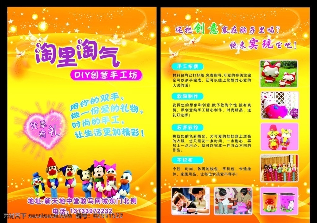 软陶彩页 软陶宣传页 布偶 创意 手工 坊 凭单有礼 石膏彩绘 不织布 手工布偶 软陶制作 创意实现 漂亮的背景 动感背景 dm宣传单 矢量