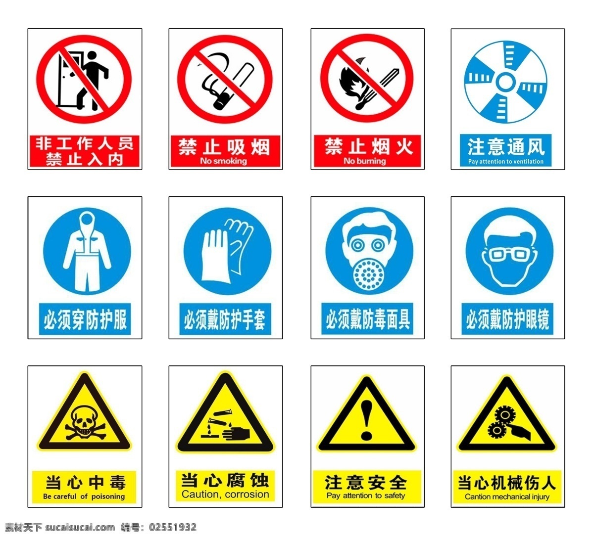 配料 车间 警示 标志 汇总 警示标示 标志牌 安全 禁止烟火 当心中毒 ps图片 标志图标 公共标识标志