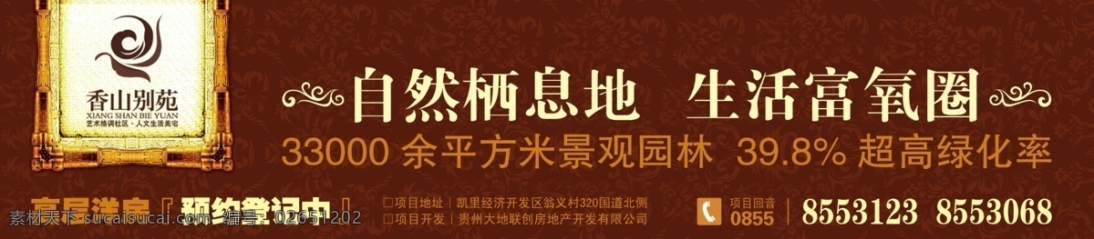 地产喷绘 房地产广告 广告设计模板 楼盘广告 美女 商业地产 源文件 香山别苑 围墙广告图片 香山别 苑围墙广告 城市综合体 地产 横幅 商业 中心 楼顶广告 矢量图 建筑家居