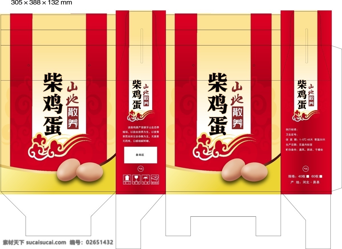 包装 包装设计 花纹 鸡蛋包装设计 喜庆 祥云 鸡蛋 矢量 模板下载 柴鸡蛋 包装盒型 psd源文件