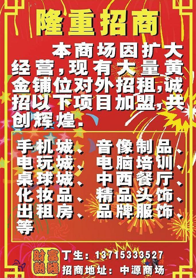 招商 巨幅 矢量图库 矢量 模板下载 招商巨幅 其他海报设计