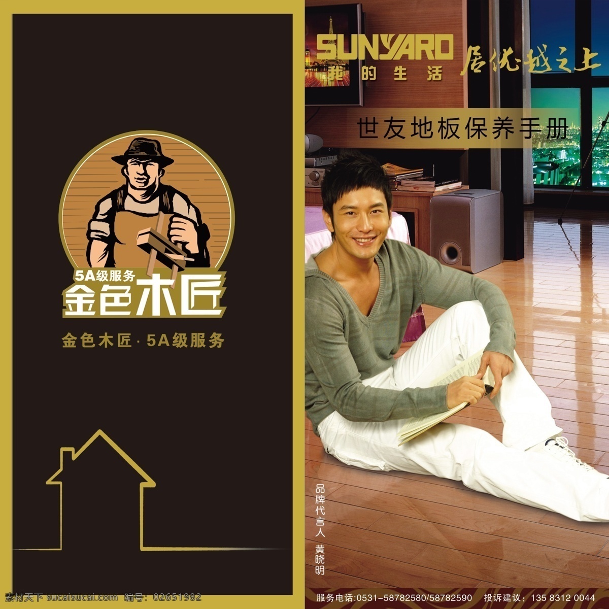 dm宣传单 地板 地板单页 广告设计模板 男人 世友地板 源文件 折页 世 友 保养 手册 模板下载 金木匠标志 保养手册 地板维修 地板保养 服务特点 服务介绍 家居装饰素材 室内设计