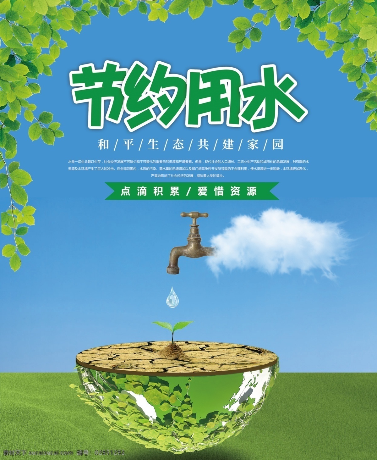 节约用水 提示 温馨提示 水 贴 底纹边框 背景底纹