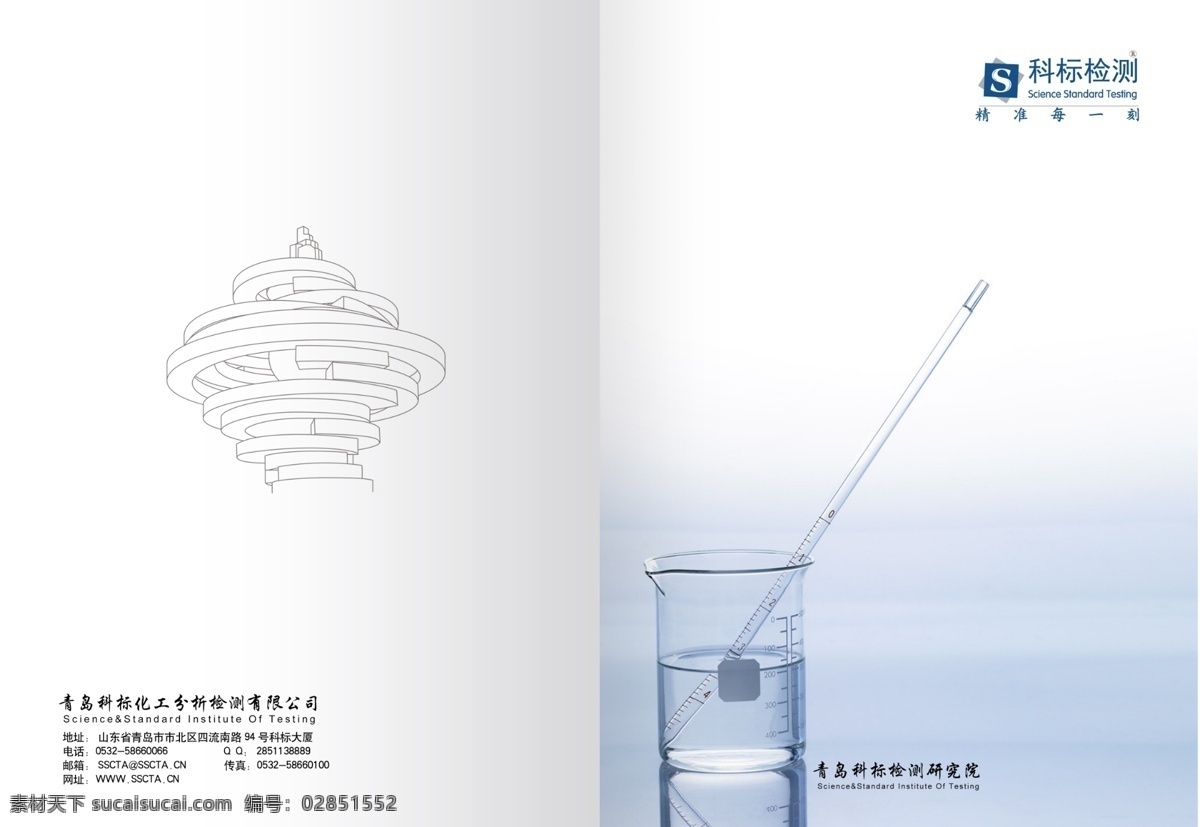 企业 画册 封面 分层 企业画册 化学分析画册 元素分析画册 橡胶塑料画册 检测画册 管材检测画册 涂料 油墨 封皮 食品检测画册 原创设计 原创画册