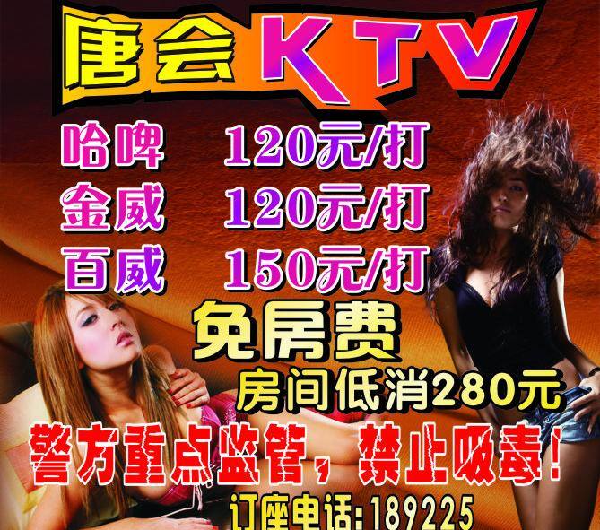 唐 会 ktv psd素材 背景 底图 酒吧 美女 女性 其他设计 唐会ktv 人物 性感 矢量 psd源文件