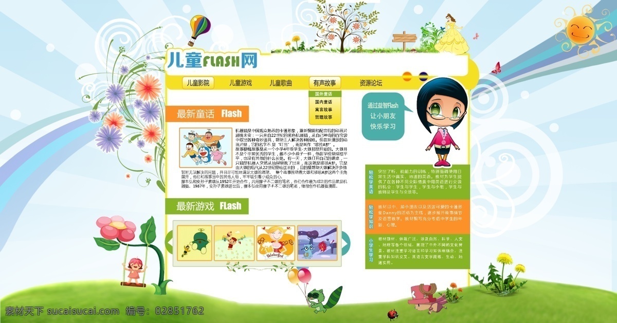 儿童 读书 网站 快乐阅读 网页素材 导航菜单