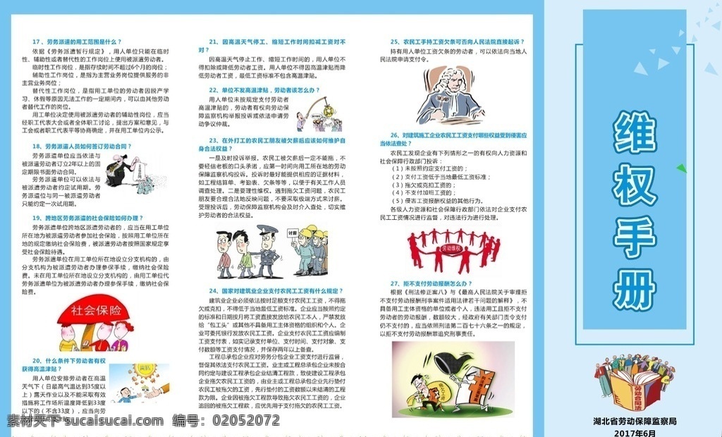维权 手册 三 折页 维权手册 三折页 劳动保障 宣传单 a3折页 dm宣传单