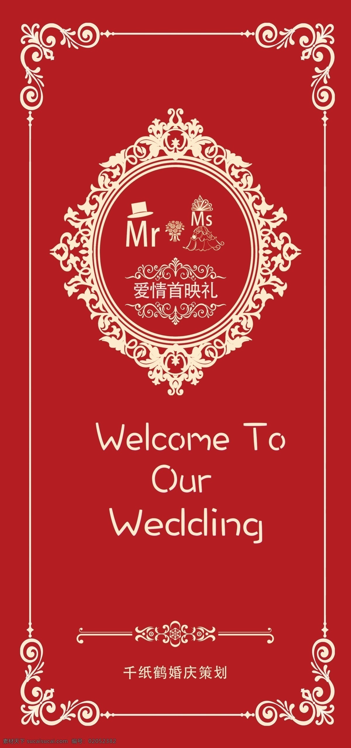 红色 主题 婚礼 舞台 背景