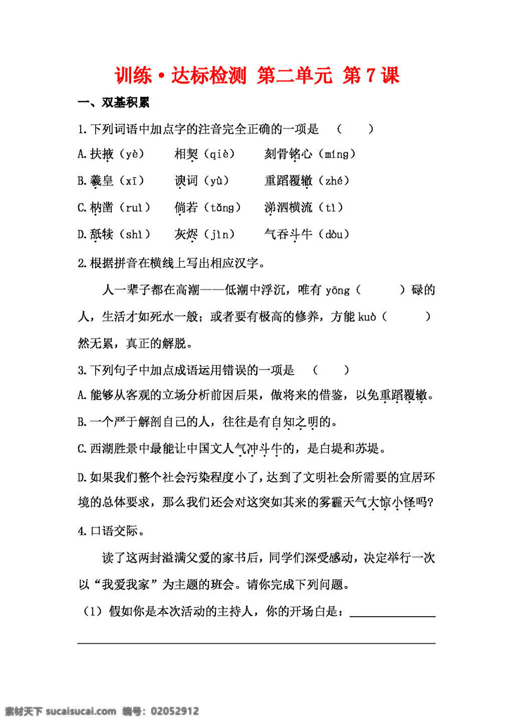 语文 人教 版 傅雷 家书 两 达标 检测 人教版 试题试卷
