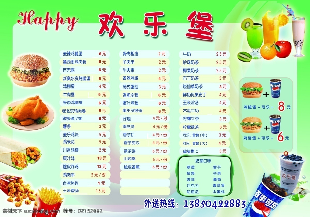 dm宣传单 广告设计模板 果汁 汉堡 鸡肉 可乐 肯德基 奶茶 欢乐 堡 宣传单 模板下载 欢乐堡宣传单 薯条 水果 源文件 矢量图 日常生活